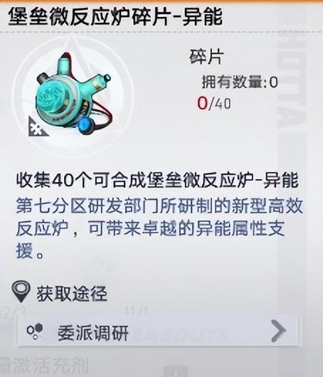 幻塔玩法(幻塔怎样(幻塔新装备微反应炉及获取方法介绍))  第2张