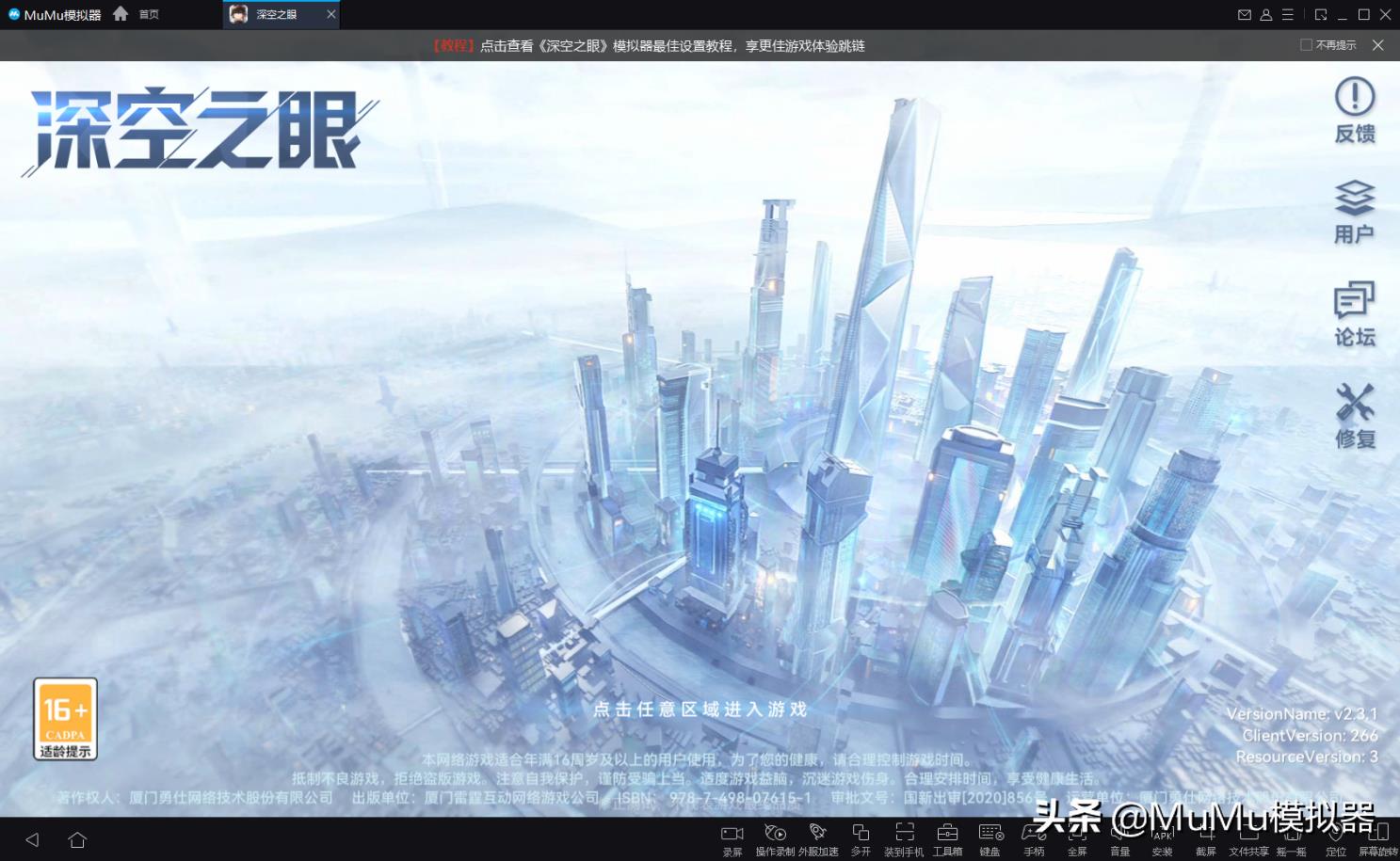 深空之眼测试服下载(《深空之眼》「修正测试」开启，MuMu模拟器120帧加持战斗体验)  第1张