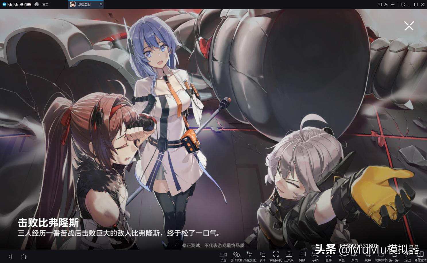 深空之眼测试服下载(《深空之眼》「修正测试」开启，MuMu模拟器120帧加持战斗体验)  第3张