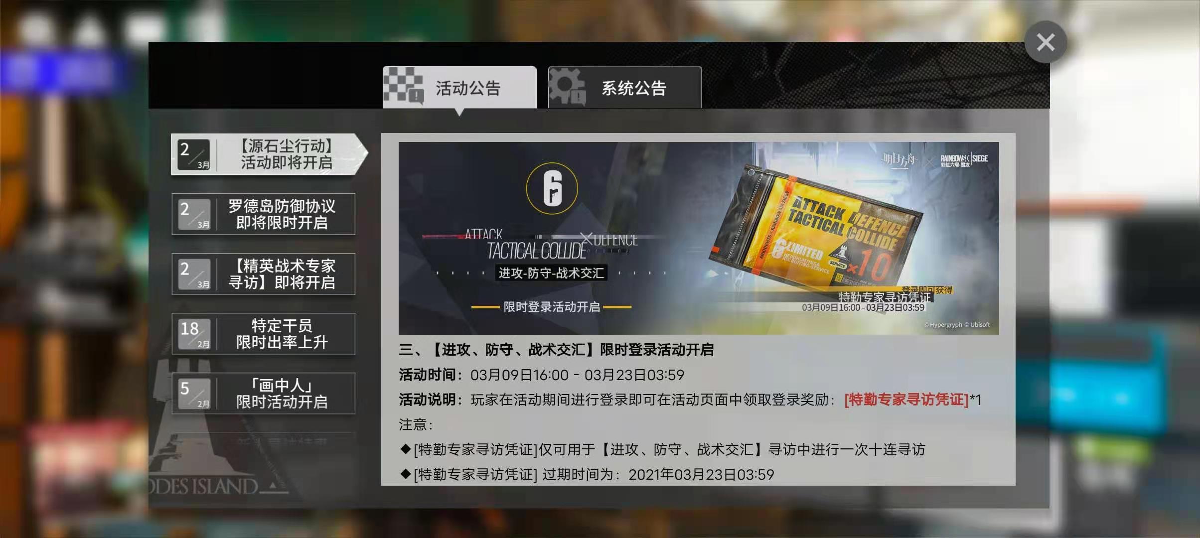 明日方舟彩六活动(明日方舟：彩六联动卡池规则良心，登录就送二十连，改名卡也来了)  第7张
