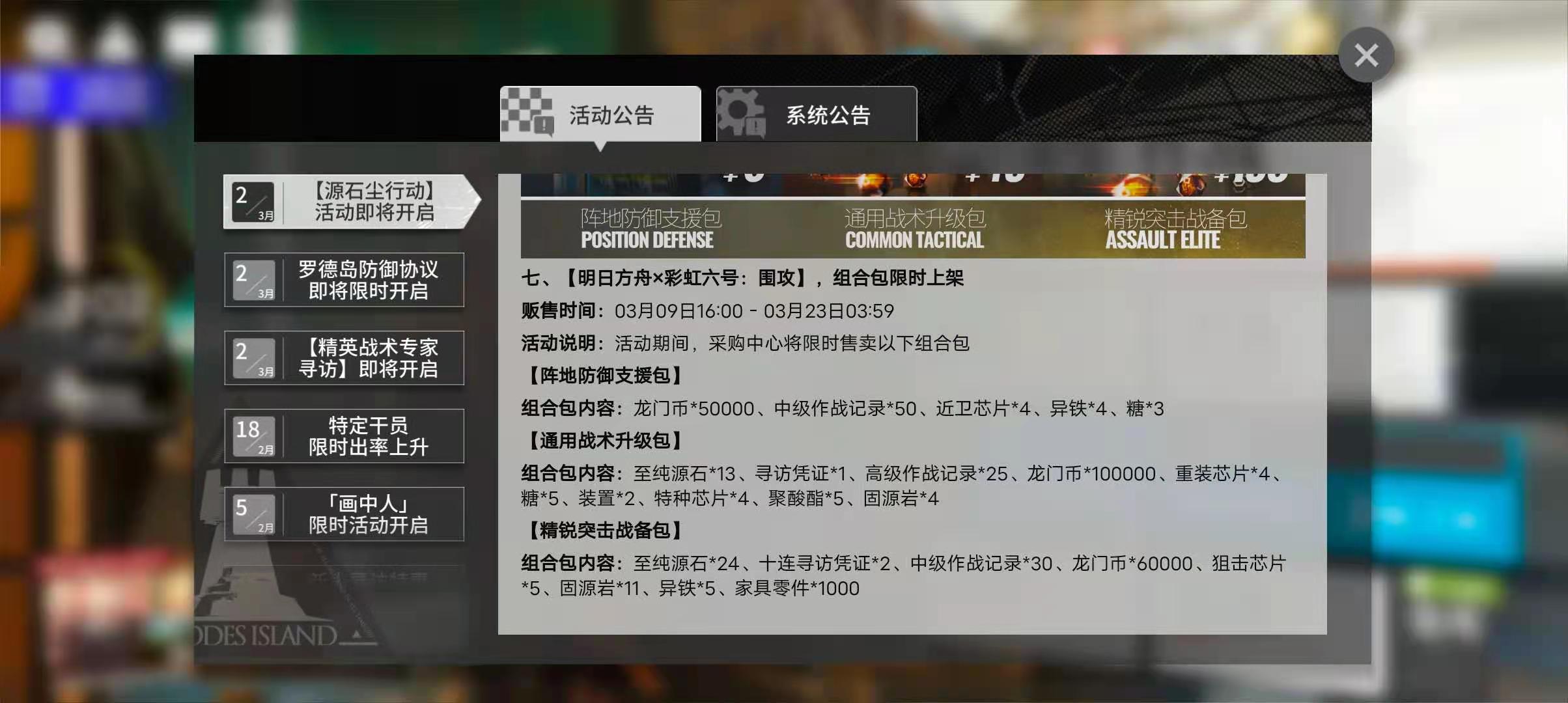 明日方舟彩六活动(明日方舟：彩六联动卡池规则良心，登录就送二十连，改名卡也来了)  第9张