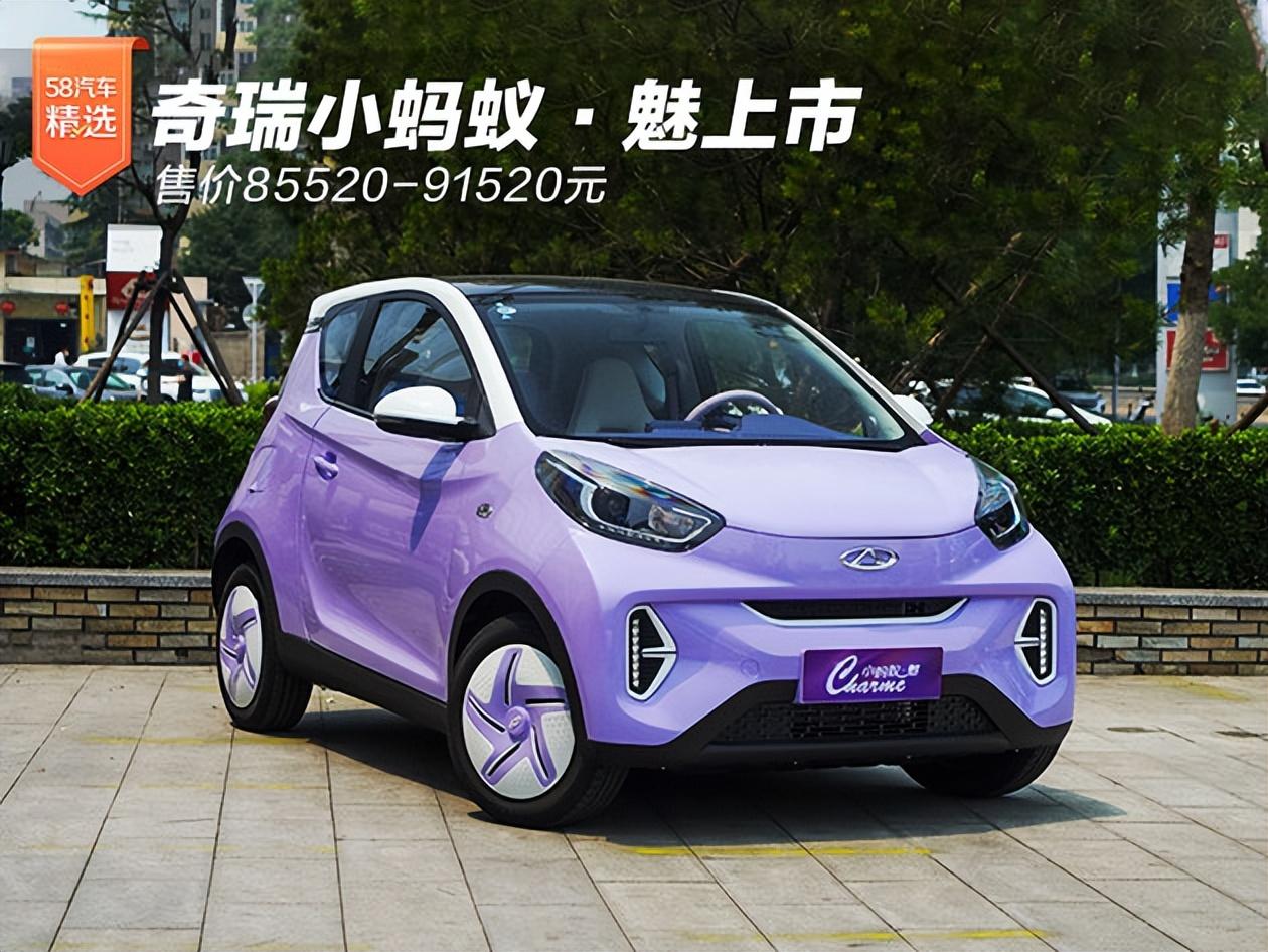 2021款奇瑞小蚂蚁上市时间(奇瑞小蚂蚁新车型上市(奇瑞小蚂蚁·魅正式上市8.552-9.152万元))  第3张