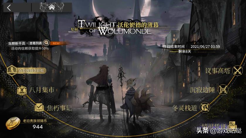 明日方舟沃伦姆德的薄暮材料刷取(明日方舟：刷材料福利活动！「沃伦姆德的薄暮」复刻活动攻略)  第2张