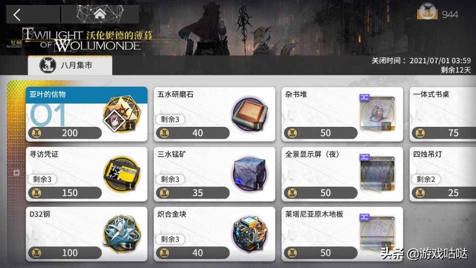 明日方舟沃伦姆德的薄暮材料刷取(明日方舟：刷材料福利活动！「沃伦姆德的薄暮」复刻活动攻略)  第22张