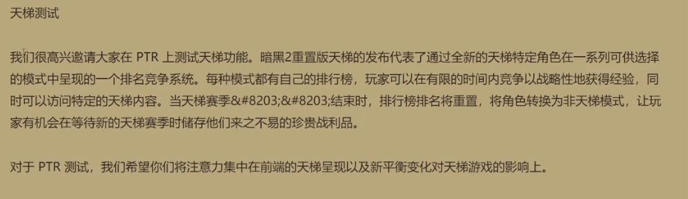暗黑周报：《暗黑2：重制版》2.4PTR测试服上线，到底又改了啥？  第2张