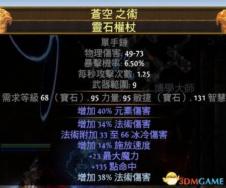 流放之路圣堂武僧天赋加点图(流放之路圣堂武僧BD冰霜脉冲图腾廉价判官开荒攻略)  第7张