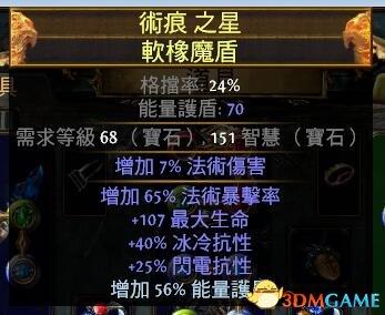 流放之路圣堂武僧天赋加点图(流放之路圣堂武僧BD冰霜脉冲图腾廉价判官开荒攻略)  第8张