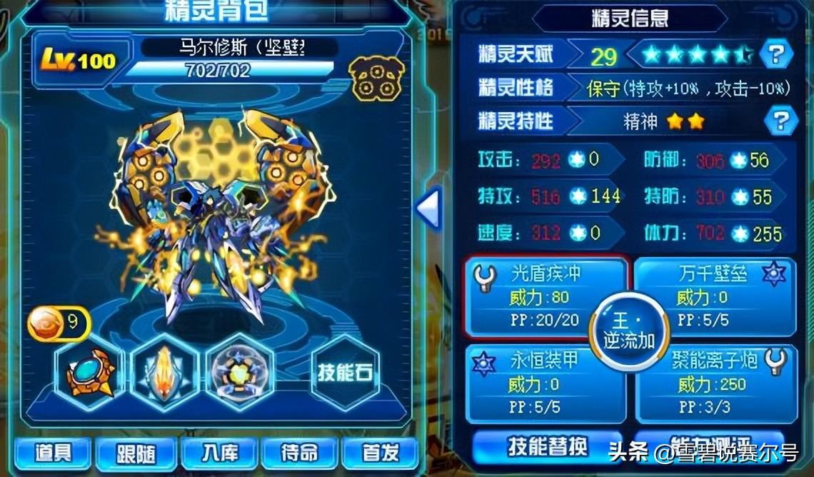 赛尔号马尔修斯第三关怎么打(赛尔号：黑暗时代的马尔修斯！基础三形态玩法解析，定位很清晰)  第4张