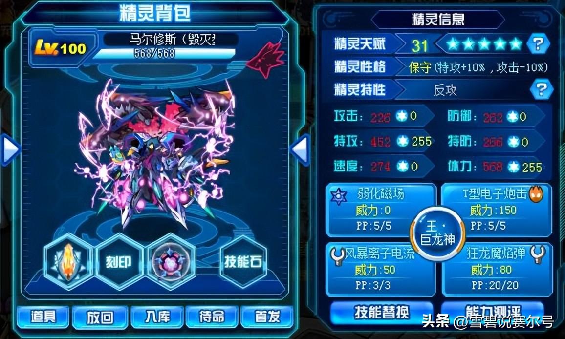 赛尔号马尔修斯第三关怎么打(赛尔号：黑暗时代的马尔修斯！基础三形态玩法解析，定位很清晰)  第6张