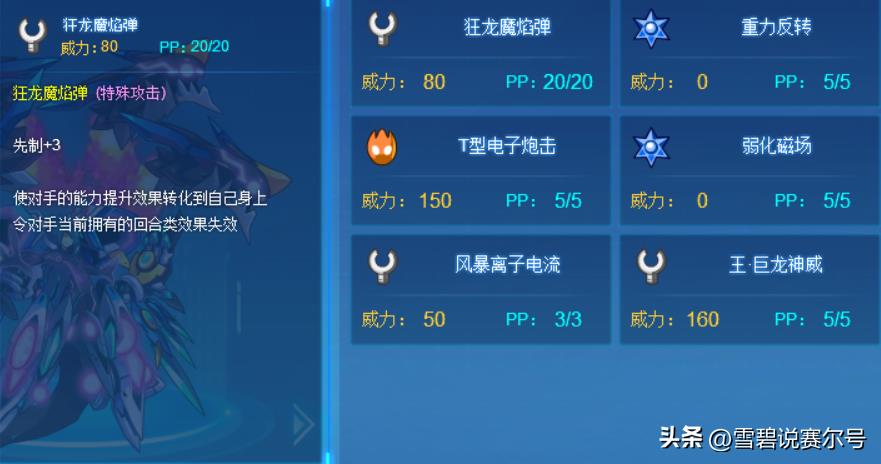 赛尔号马尔修斯第三关怎么打(赛尔号：黑暗时代的马尔修斯！基础三形态玩法解析，定位很清晰)  第7张