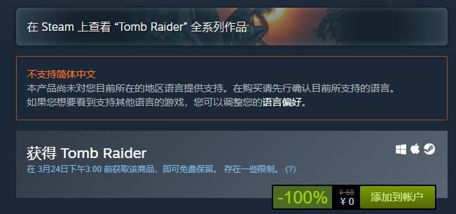 Steam血亏？古墓丽影9限时免费领取，使命召唤战区突破3000万大关  第2张