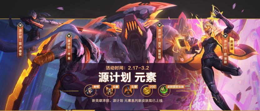 英雄联盟手游2.4版本上线时间(《英雄联盟手游》4.0b版本2月17日上线)  第3张
