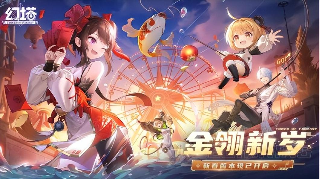 幻塔正式(幻塔公告(《幻塔》春节活动上线，临瑞祛邪战年兽，玛格玛泪流满面！))  第1张