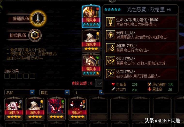dnf排位赛是什么模式(dnfpk排位(DNF排位模式如何保证胜率？最佳搭配只有2套，都属于双c阵容))  第2张