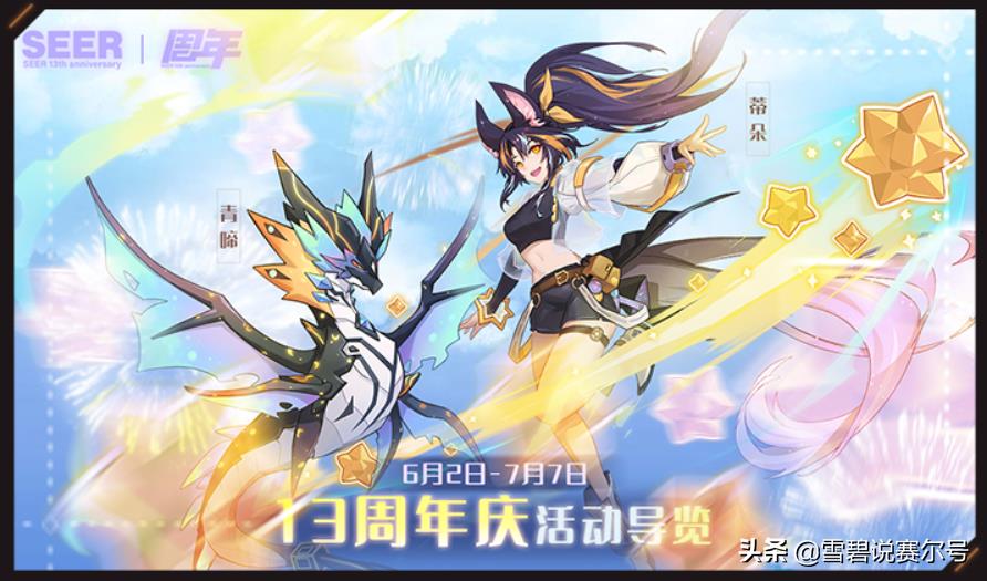 赛尔号破邪战龙坐骑(赛尔号:6月2日破世龙怒活动爆料!万众瞩目的13周年庆来啦) 第2张 赛尔号破邪战龙坐骑(赛尔号:6月2日破世龙怒活动爆料!万众瞩目的13周年庆来啦) 第2张