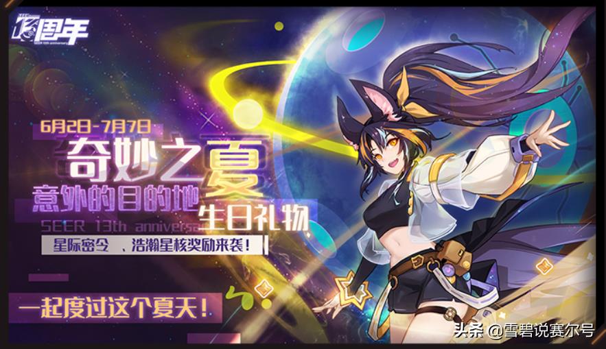 赛尔号破邪战龙坐骑(赛尔号:6月2日破世龙怒活动爆料!万众瞩目的13周年庆来啦) 第1张 赛尔号破邪战龙坐骑(赛尔号:6月2日破世龙怒活动爆料!万众瞩目的13周年庆来啦) 第1张