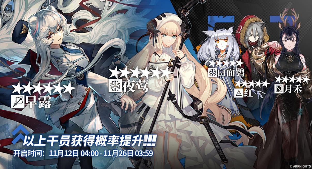 明日方舟夜莺up(明日方舟11月12日新卡池公开第八章MVP夜莺和红进商店)  第1张