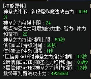 dnf100奶爸加点2020(dnf最新奶爸加点(DNF新版本不会加点的人看看，95版本奶爸加点推荐))  第11张