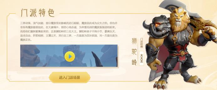 梦幻西游三维版平民狮驼岭怎么加点(《梦幻西游三维版》，要做就做最抗揍的辣个男人！狮驼岭门派解析)  第1张