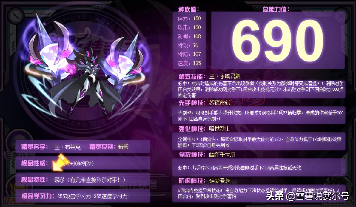 赛尔号手游黑夜特性(赛尔号：他曾是黑夜的骑士，女性人气粉丝最多，闪避是他的招牌)  第6张