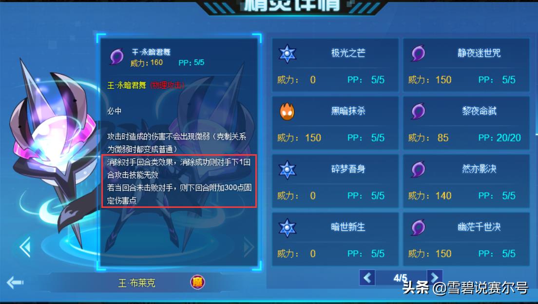 赛尔号手游黑夜特性(赛尔号：他曾是黑夜的骑士，女性人气粉丝最多，闪避是他的招牌)  第7张