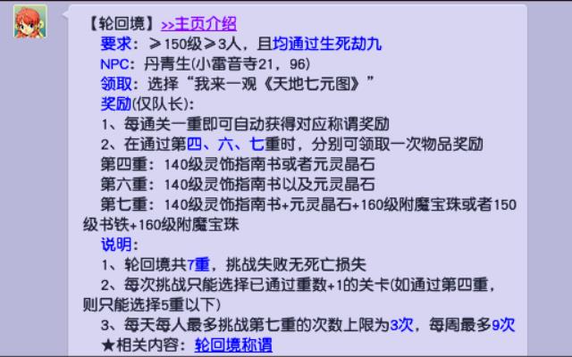 梦幻西游轮回境可以无限刷吗?(梦幻西游：玩家挑战游戏内高难度玩法，直播领取轮回境奖励)  第1张