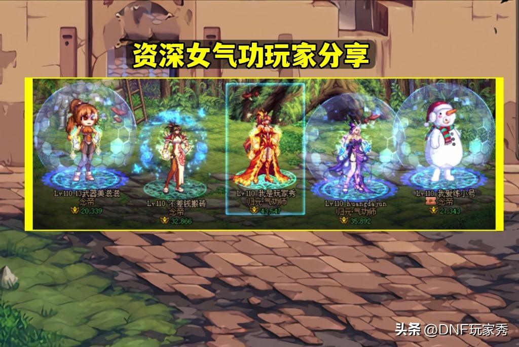 dnf女气功幻化武器好看的(DNF:第一幻神女气功,2套加点方案教学,武器不同加点各异) 第2张 dnf女气功幻化武器好看的(DNF:第一幻神女气功,2套加点方案教学,武器不同加点各异) 第2张