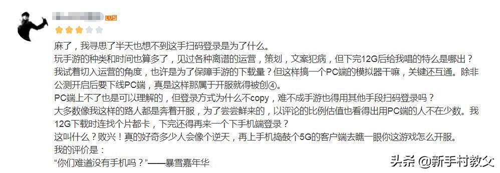 幻塔还没开服即遭大量差评，不处理好这个问题，PC端没法跟原神比  第3张