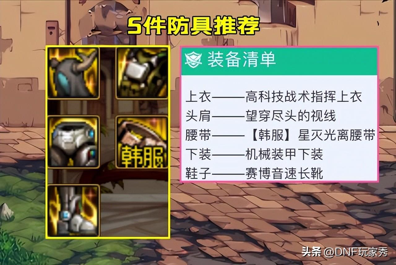 dnf 攻速(DNF：攻速流怎么出装？伤害虽然最高，但触发条件很苛刻)  第2张