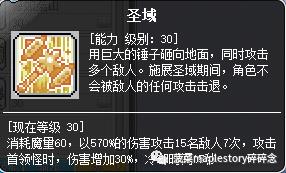 冒险岛圣骑士技巧(冒险岛圣骑士技能详解(冒险岛职业攻略-圣骑士篇))  第9张