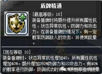 冒险岛圣骑士技巧(冒险岛圣骑士技能详解(冒险岛职业攻略-圣骑士篇))  第7张