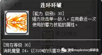 冒险岛圣骑士技巧(冒险岛圣骑士技能详解(冒险岛职业攻略-圣骑士篇))  第14张