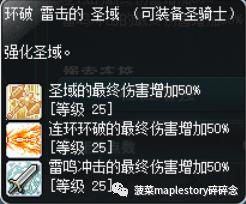 冒险岛圣骑士技巧(冒险岛圣骑士技能详解(冒险岛职业攻略-圣骑士篇))  第13张