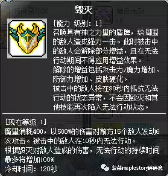 冒险岛圣骑士技巧(冒险岛圣骑士技能详解(冒险岛职业攻略-圣骑士篇))  第17张