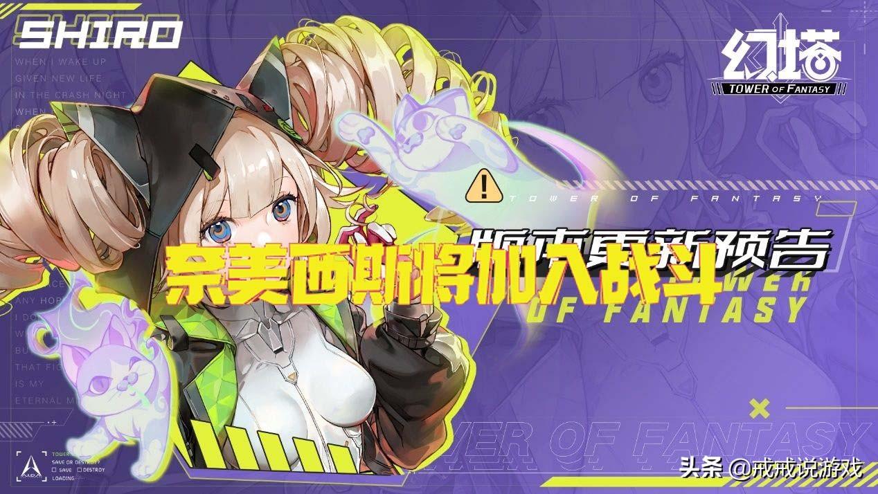 幻塔mmorpg(幻塔是mmo(幻塔一大波更新即将到来，奈美西斯将加入战斗))  第2张