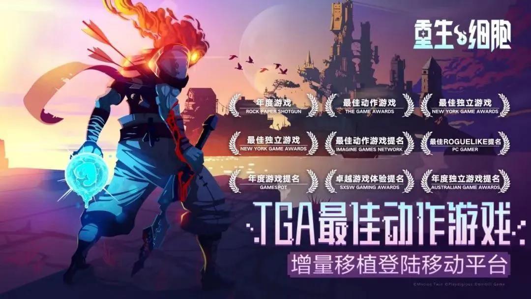 重生细胞后续dlc(《重生细胞》新DLC王后与海强势来袭，赶快刷起来吧)  第1张