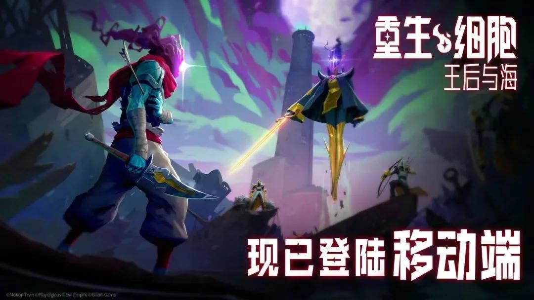 重生细胞后续dlc(《重生细胞》新DLC王后与海强势来袭，赶快刷起来吧)  第6张