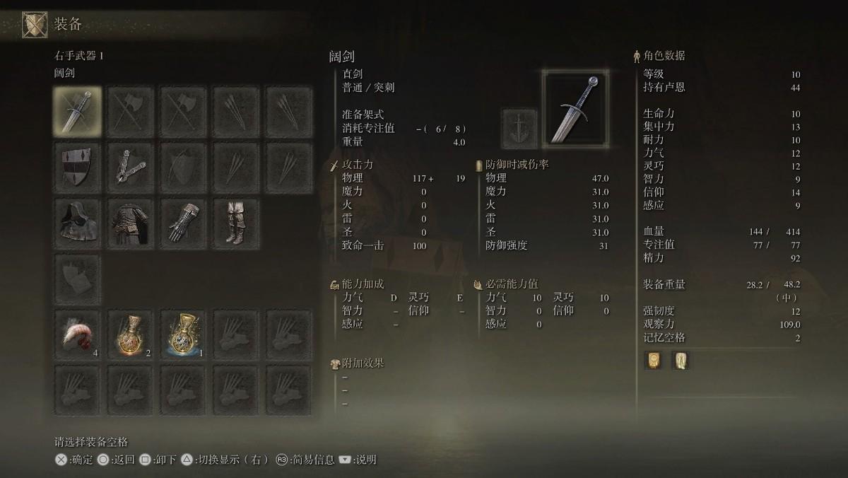 艾尔登法环 nga(《艾尔登法环》新手攻略:开局职业选择、遗物搭配指南) 第13张 艾尔登法环 nga(《艾尔登法环》新手攻略:开局职业选择、遗物搭配指南) 第13张