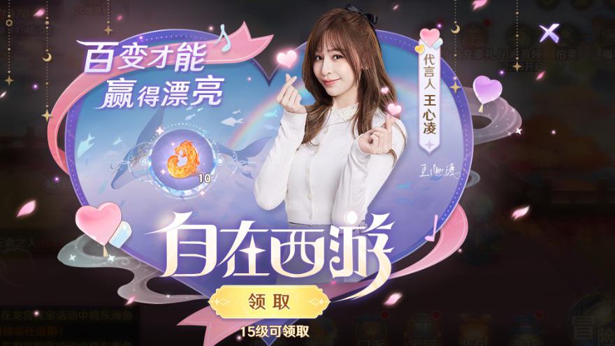 自在王菩萨经出处(《自在西游》今日震撼公测!携手甜心许愿官王心凌献上公测盛典!) 第8张 自在王菩萨经出处(《自在西游》今日震撼公测!携手甜心许愿官王心凌献上公测盛典!) 第8张