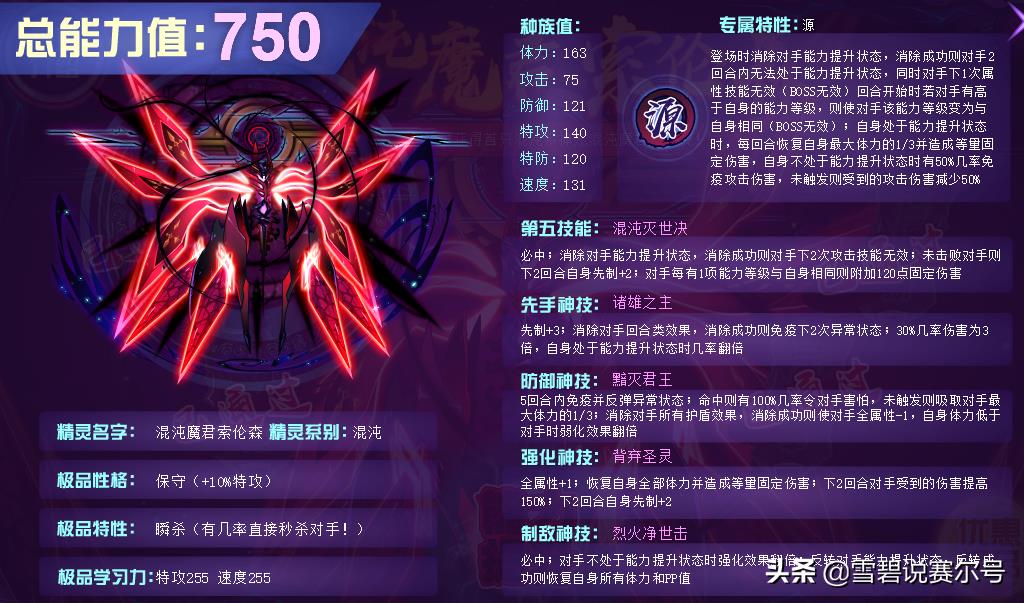 赛尔号魔君索伦索(赛尔号：反派的终极上限就是没有上限！魔君索伦森的七年成长史)  第9张