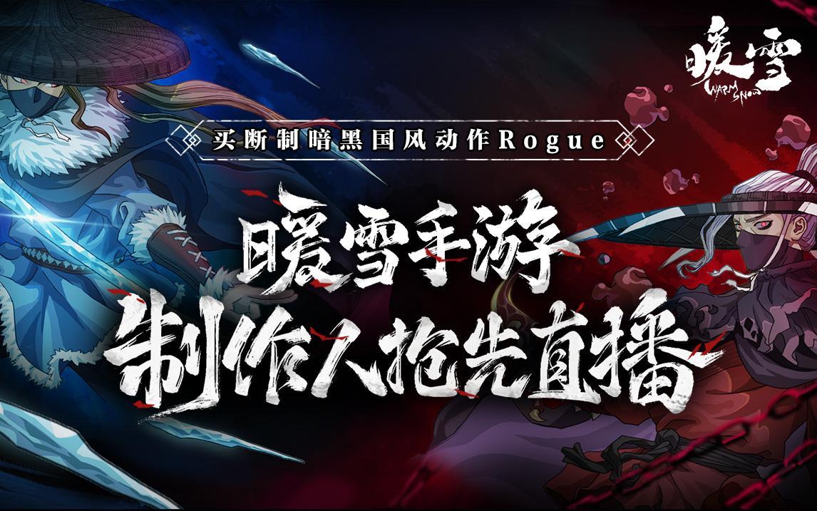 暖雪谷图鉴(《暖雪》手游12月15日正式发售，参与活动送老板娘私藏大礼)  第1张