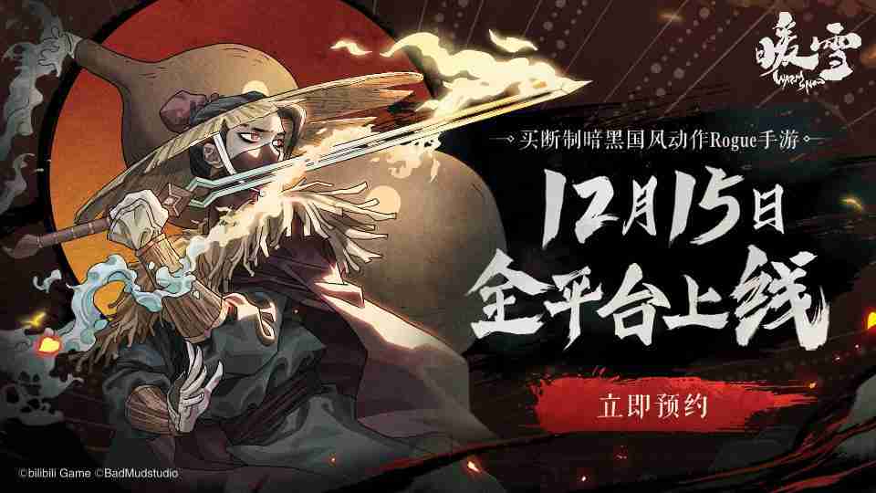 暖雪谷图鉴(《暖雪》手游12月15日正式发售，参与活动送老板娘私藏大礼)  第2张