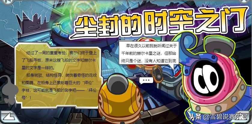 赛尔号艾丽娅怎么得(赛尔号:爱丽丝的飞船生活!从冒险家到资料员,她永远在我心中) 第4张 赛尔号艾丽娅怎么得(赛尔号:爱丽丝的飞船生活!从冒险家到资料员,她永远在我心中) 第4张