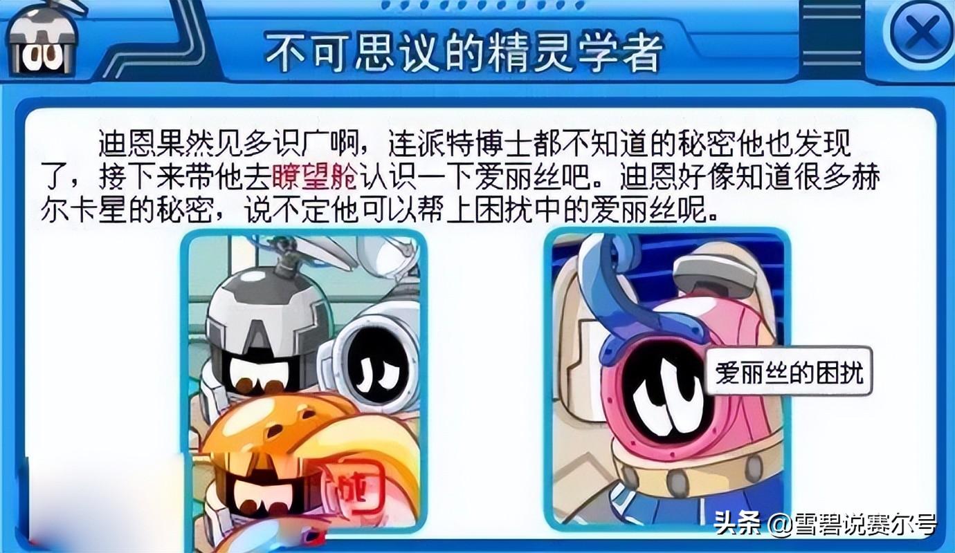 赛尔号艾丽娅怎么得(赛尔号:爱丽丝的飞船生活!从冒险家到资料员,她永远在我心中) 第9张 赛尔号艾丽娅怎么得(赛尔号:爱丽丝的飞船生活!从冒险家到资料员,她永远在我心中) 第9张