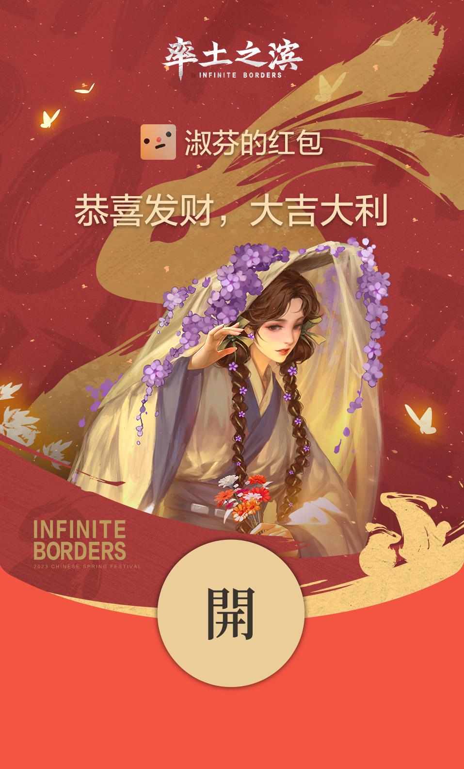 游戏公司2023年的红包封面卷疯了!但大家的思路好像变了……(内含13000+封面) 第4张 游戏公司2023年的红包封面卷疯了!但大家的思路好像变了……(内含13000+封面) 第4张