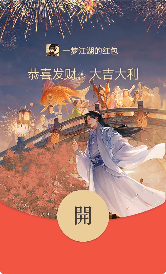 游戏公司2023年的红包封面卷疯了!但大家的思路好像变了……(内含13000+封面) 第5张 游戏公司2023年的红包封面卷疯了!但大家的思路好像变了……(内含13000+封面) 第5张