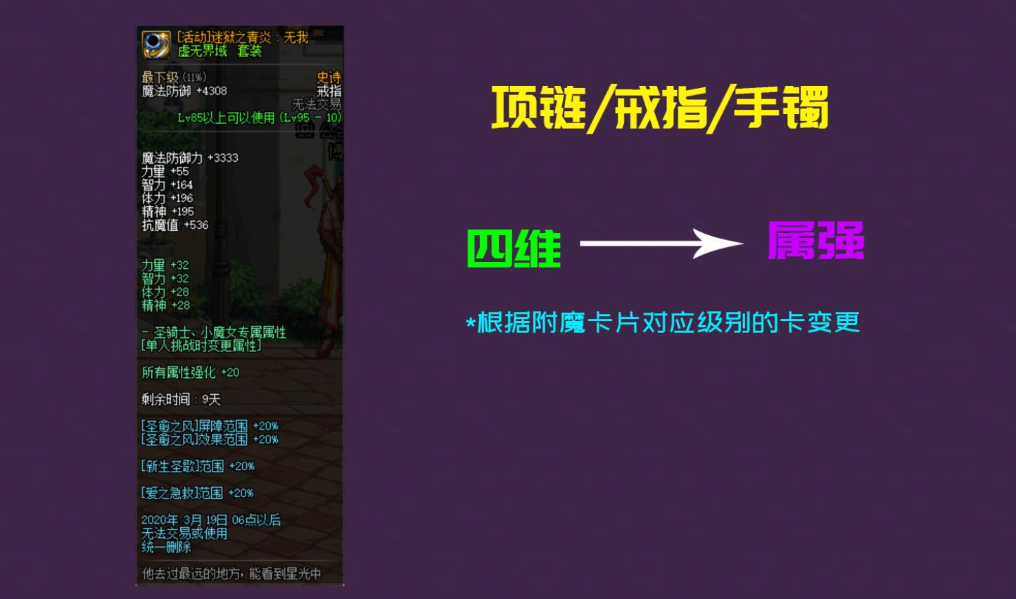 DNF：国服100级奶系单刷附魔属性变更实测，奶妈单刷深渊无压力  第4张