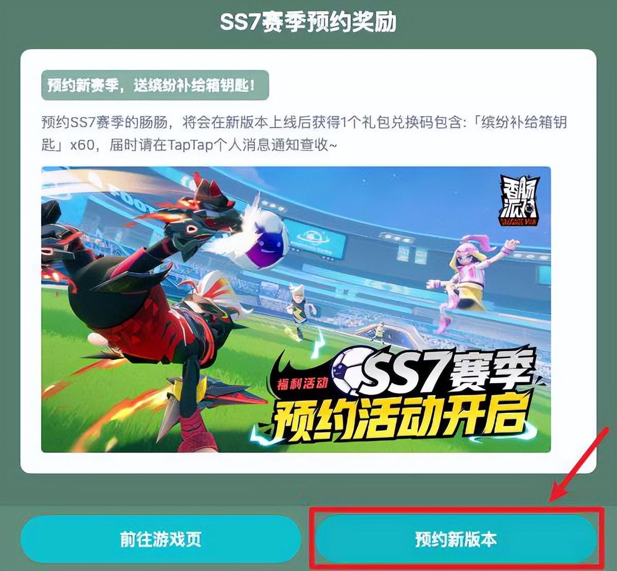 香肠派对s s七赛季的皮肤(香肠派对SS7赛季即将来袭~预约活动开启,缤纷补给箱钥匙x60) 第2张 香肠派对s s七赛季的皮肤(香肠派对SS7赛季即将来袭~预约活动开启,缤纷补给箱钥匙x60) 第2张