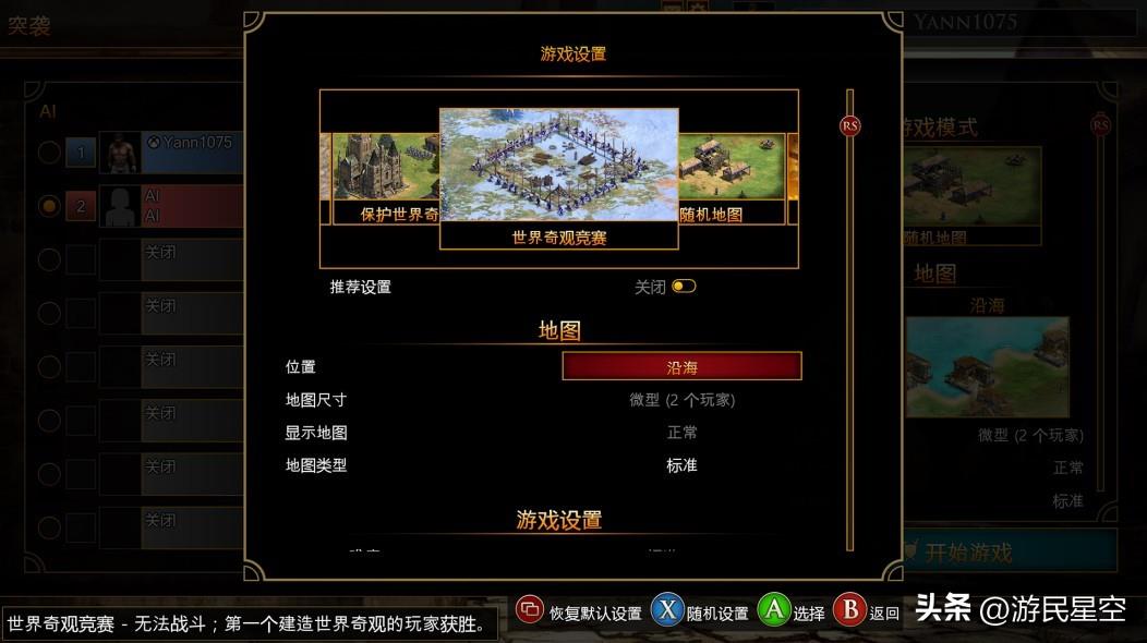 《帝国时代2》主机版游民评测8.4分：手柄玩RTS，靠谱吗？  第2张