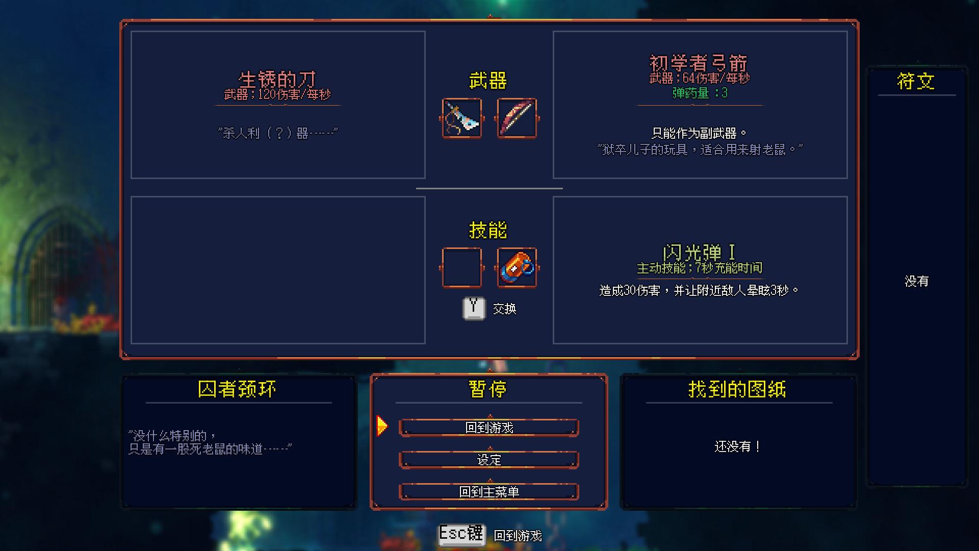 死亡细胞剧情攻略(死亡细胞全流程攻略(《死亡细胞》一场无休止的探索、战斗与死亡))  第10张